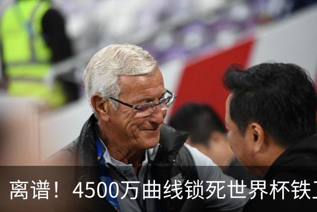 离谱！4500万曲线锁死世界杯铁卫，热刺强硬拦阻，国米这笔交易藏致命条件